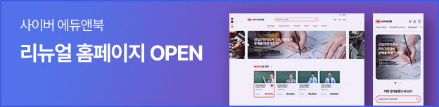 리뉴얼 홈페이지 open