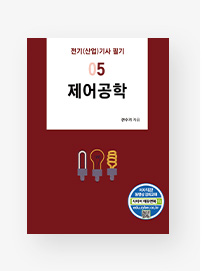 전기(산업)기사 필기