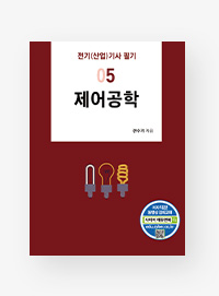 전기(산업)기사 필기