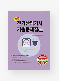 전기산업기사 필기 기출문제집(2026)