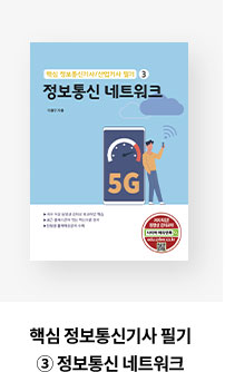 [전기철도(산업)기사 필기]02.전기철도공학