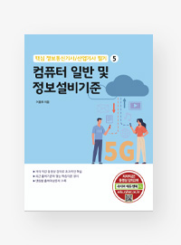 전기(산업)기사 필기