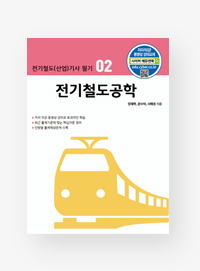전기(산업)기사 필기