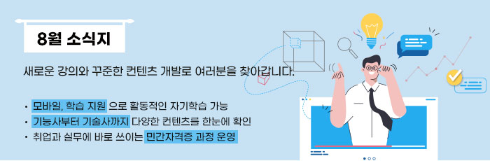 8월 소식지