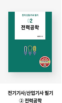[전기철도(산업)기사 필기] 01.전기철도구조물공학